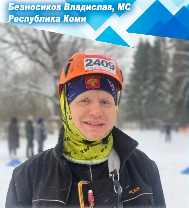 Житель Коми стал чемпионом мира по спортивному туризму