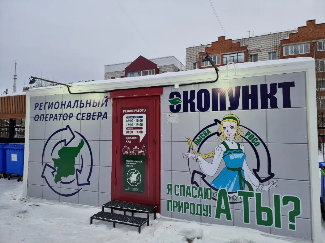 В столице Коми появился новый экопункт