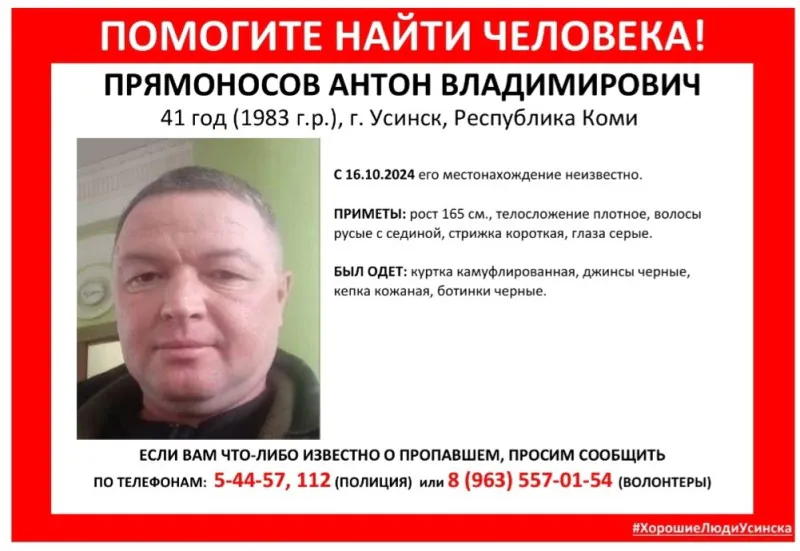 В Коми ищут пропавшего мужчину плотного телосложения