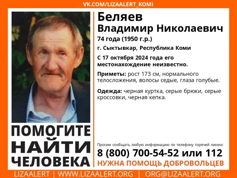 В Коми неизвестно куда пропал 74-летний мужчина