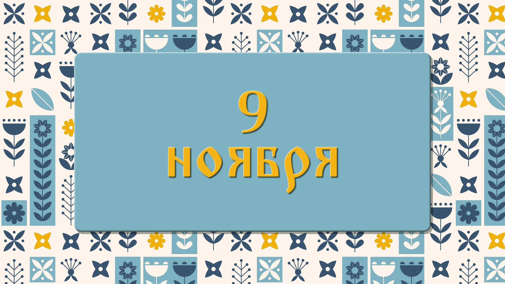 Не делайте этого в День Нестора Летописца, если не хотите ослепнуть и потерять все деньги: народные приметы на 9 ноября, что можно и нельзя делать