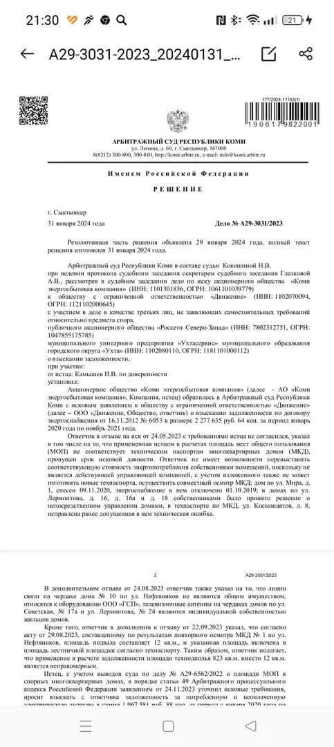 В Коми энергетики решили наказать жильцов