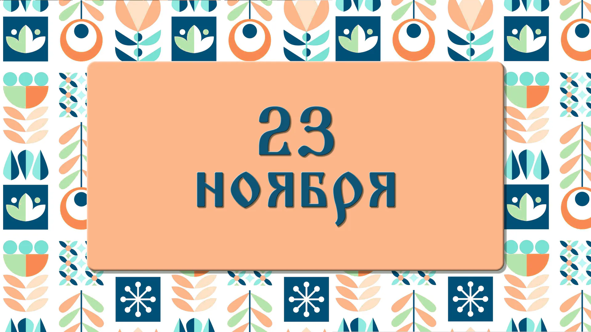 Не делайте этого в день памяти шести апостолов, чтобы не лишиться здоровья и счастья: народные приметы на 23 ноября, что можно и нельзя делать