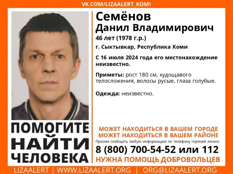 В Коми ищут пропавшего мужчину с голубыми глазами