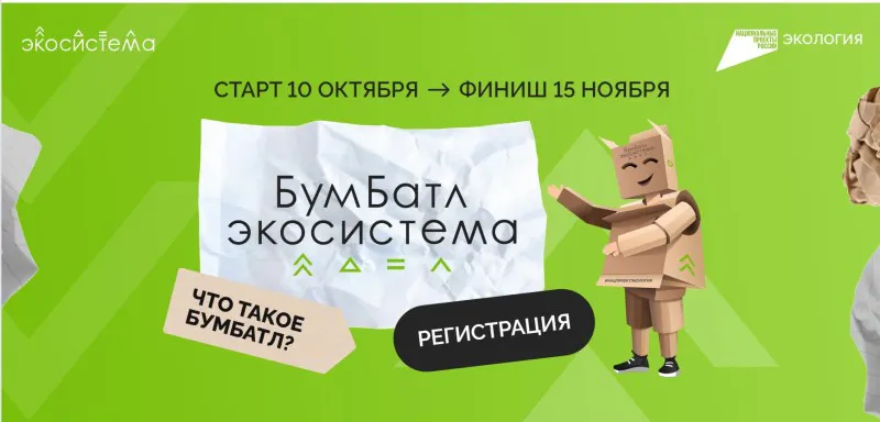 Сыктывкарцы и ухтинцы могут присоединиться к экологическому #БумБатлу