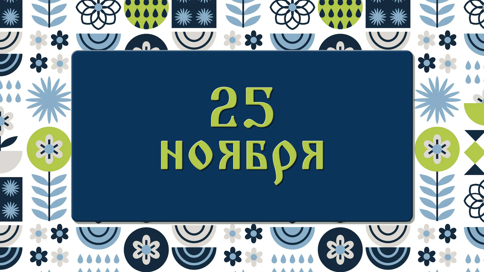 Не покупайте обувь и кормите мужей орехами в день Ивана Снежного: народные приметы на 25 ноября, что можно и нельзя делать
