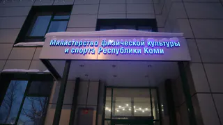 Республика Коми заняла 10 местов в стране по реализации комплекса ГТО