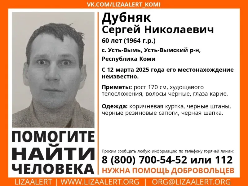 В Коми пропал мужчина в черных резиновых сапогах