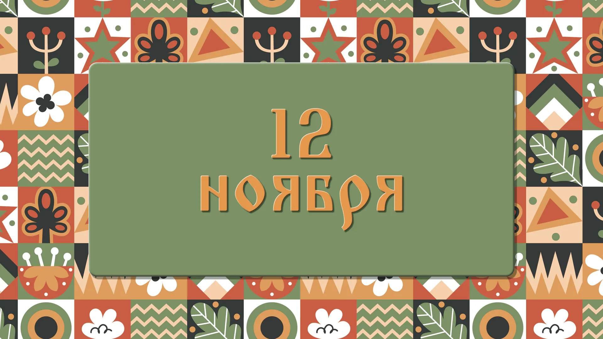 Как завлечь счастье в Синичкин день: народные приметы на 12 ноября, что можно и нельзя делать